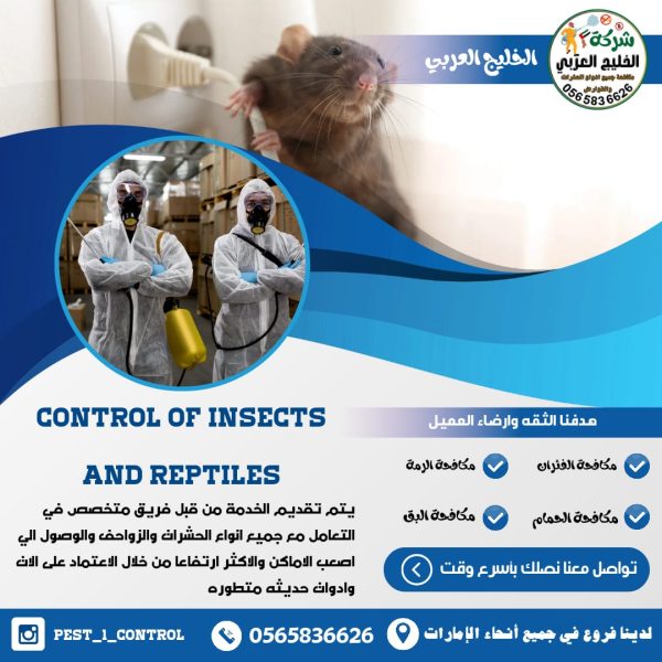 شركة مكافحة حمام فى أبوظبي