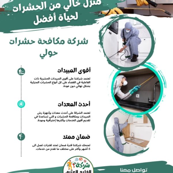 شركة مكافحة حشرات في ام القيوين