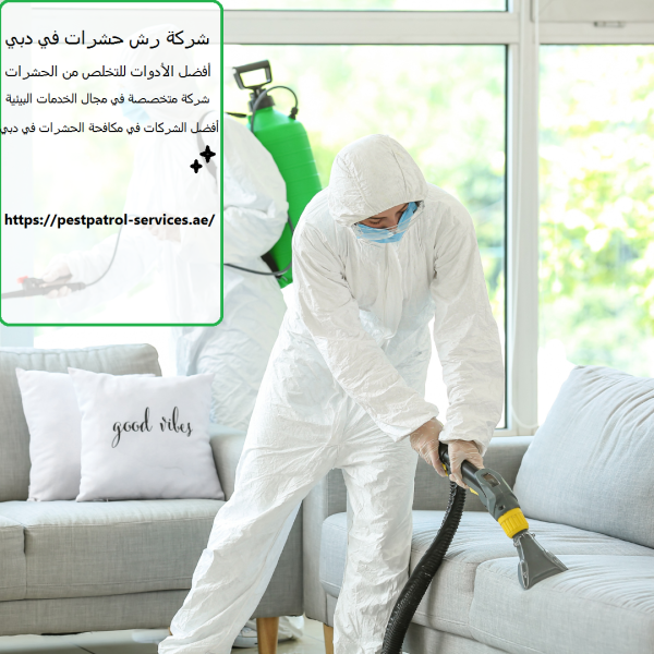شركة رش حشرات في دبي
