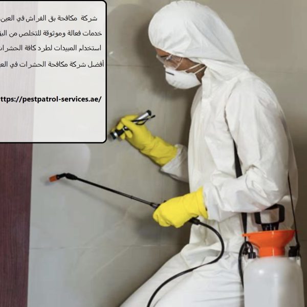 شركة مكافحة بق الفراش في العين