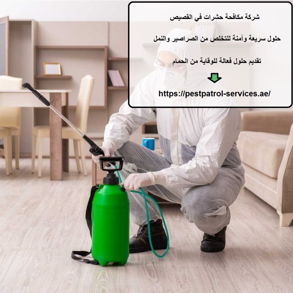 شركة مكافحة حشرات في القصيص